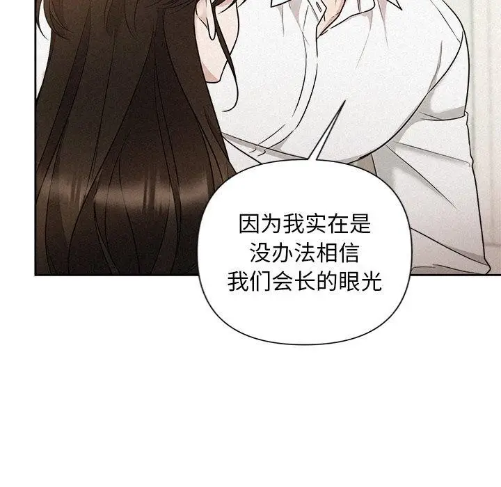 漫画《被吞噬的夜》第18话第137张图