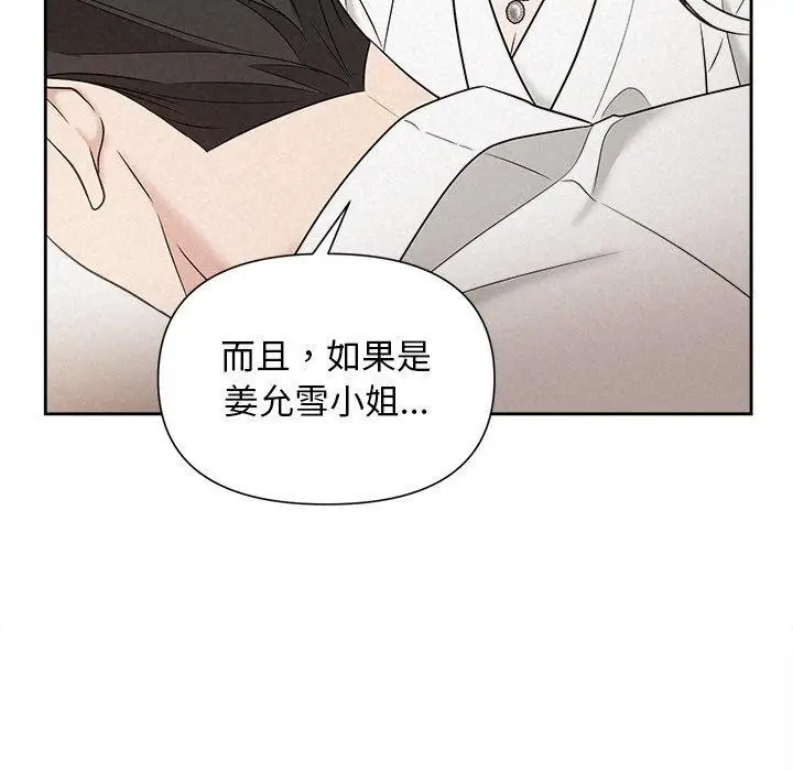 漫画《被吞噬的夜》第18话第139张图