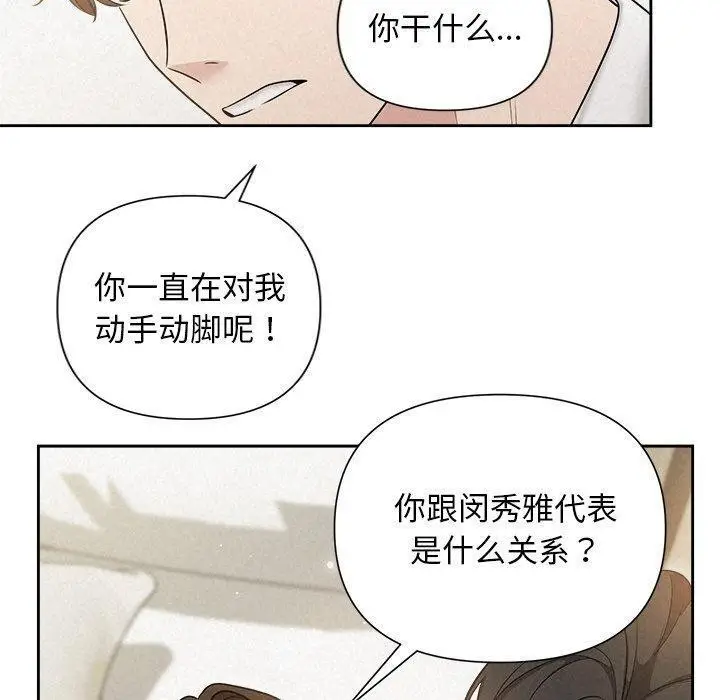漫画《被吞噬的夜》第18话第20张图