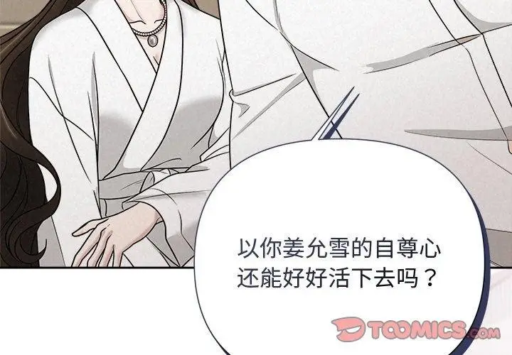 漫画《被吞噬的夜》第18话第3张图