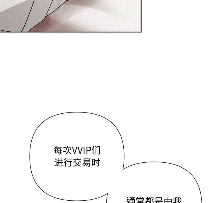 漫画《被吞噬的夜》第18话第38张图