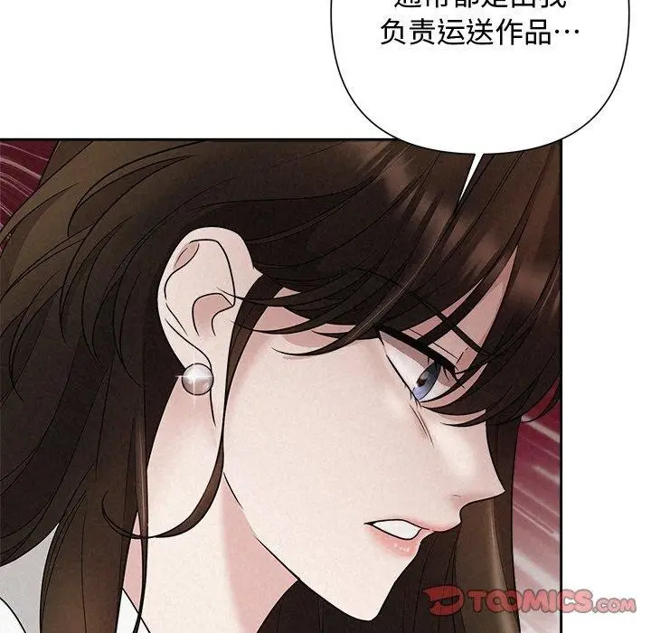 漫画《被吞噬的夜》第18话第39张图