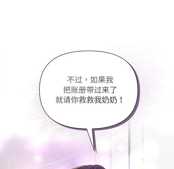 漫画《被吞噬的夜》第18话第41张图