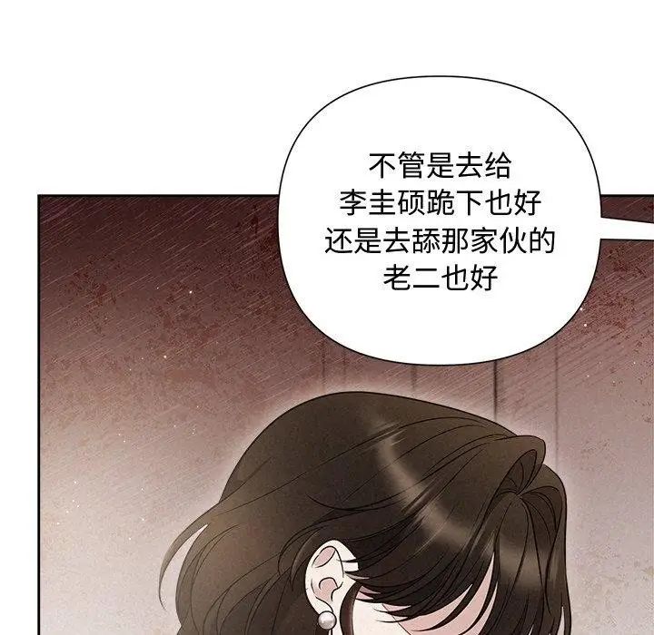 漫画《被吞噬的夜》第18话第59张图