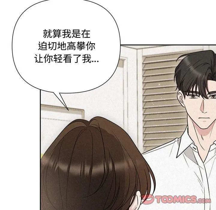 漫画《被吞噬的夜》第18话第63张图