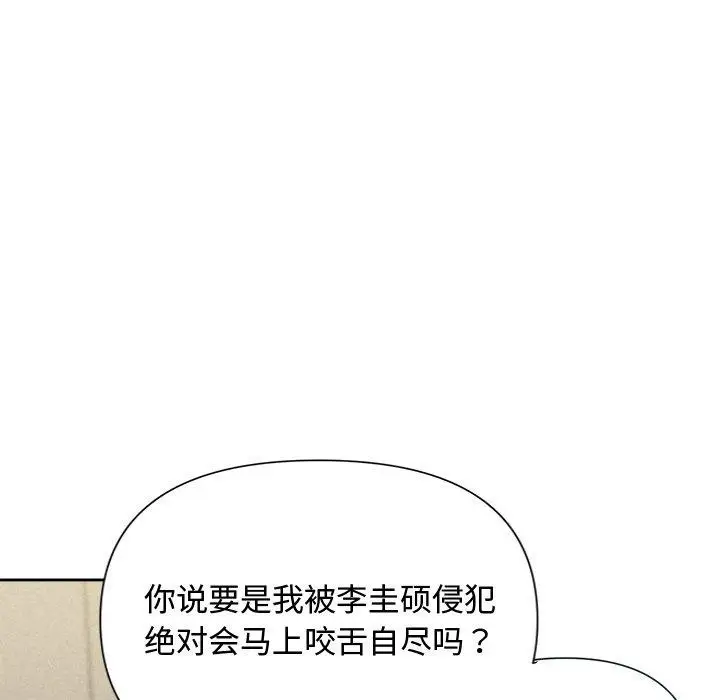 漫画《被吞噬的夜》第18话第73张图