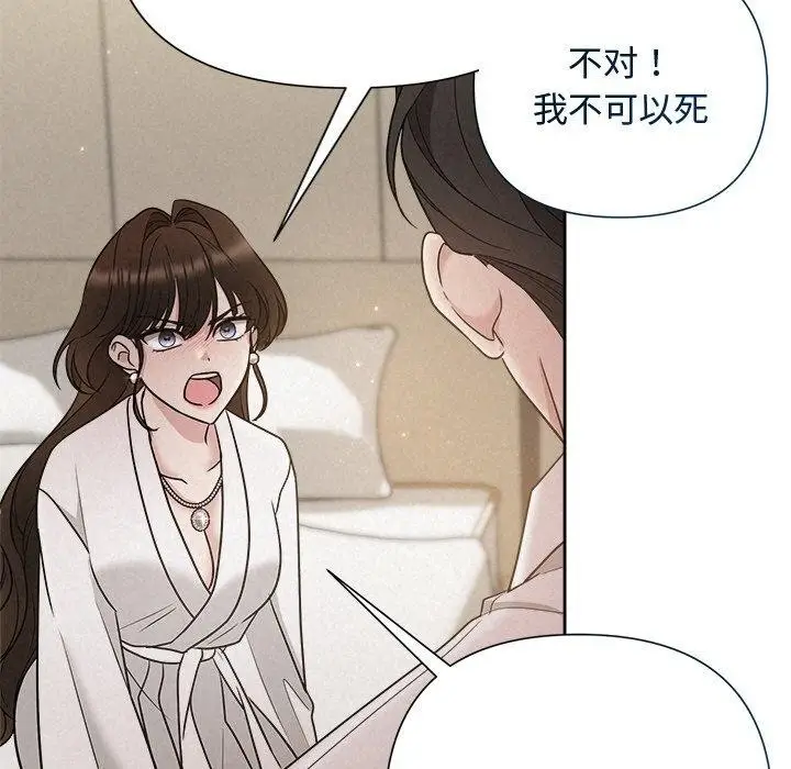 漫画《被吞噬的夜》第18话第74张图
