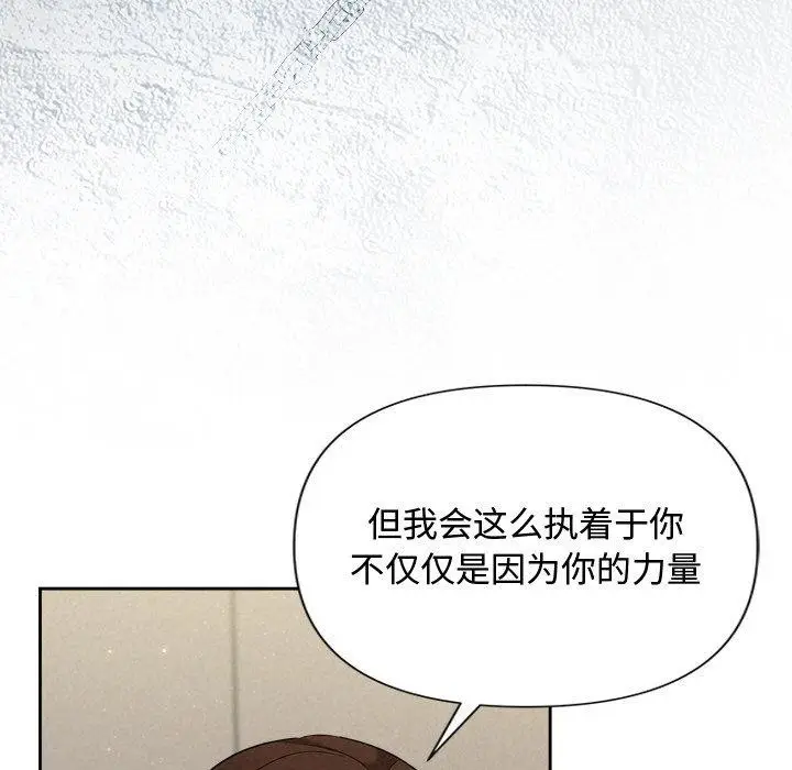 漫画《被吞噬的夜》第18话第79张图