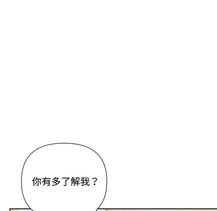 漫画《被吞噬的夜》第18话第83张图