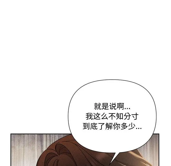 漫画《被吞噬的夜》第18话第85张图