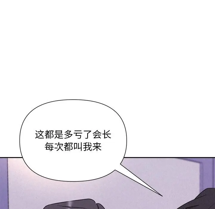 漫画《被吞噬的夜》第19话第113张图