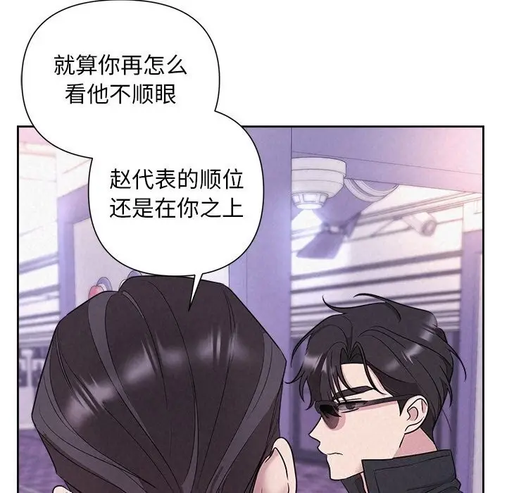 漫画《被吞噬的夜》第19话第117张图