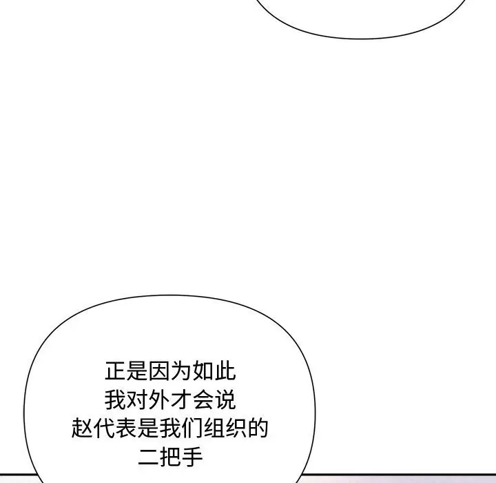 漫画《被吞噬的夜》第19话第119张图