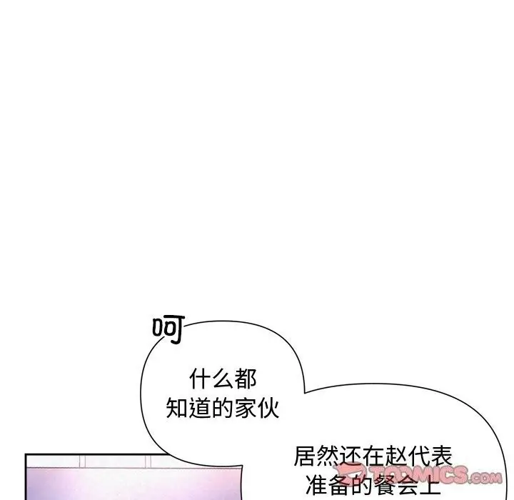 漫画《被吞噬的夜》第19话第123张图
