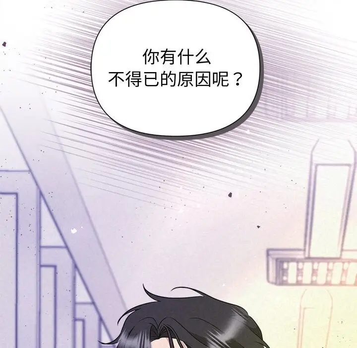 漫画《被吞噬的夜》第19话第129张图