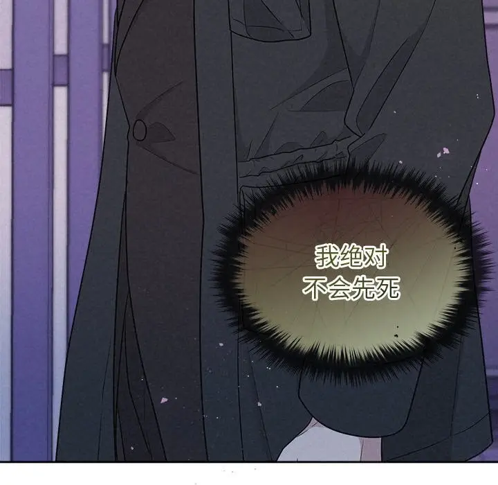 漫画《被吞噬的夜》第19话第131张图