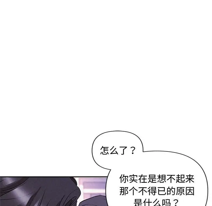 漫画《被吞噬的夜》第19话第132张图