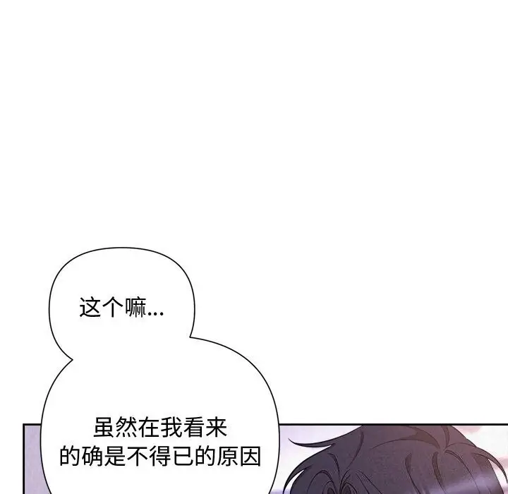 漫画《被吞噬的夜》第19话第134张图
