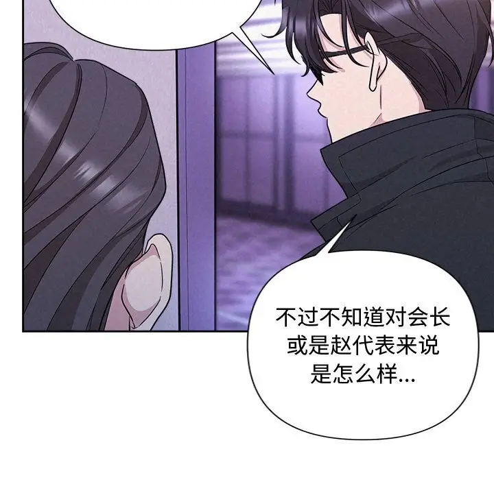 漫画《被吞噬的夜》第19话第135张图