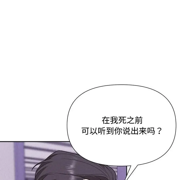 漫画《被吞噬的夜》第19话第136张图