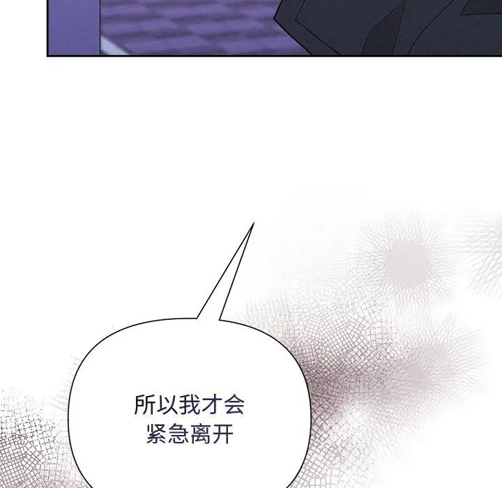 漫画《被吞噬的夜》第19话第139张图