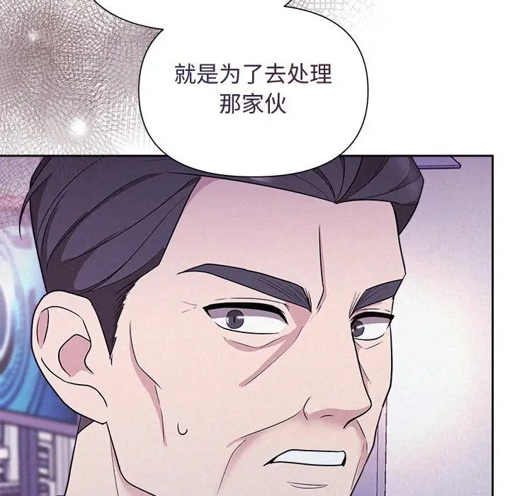 漫画《被吞噬的夜》第19话第140张图