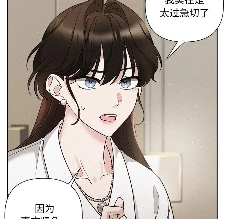 漫画《被吞噬的夜》第19话第29张图