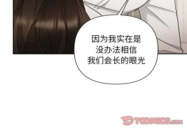 漫画《被吞噬的夜》第19话第3张图