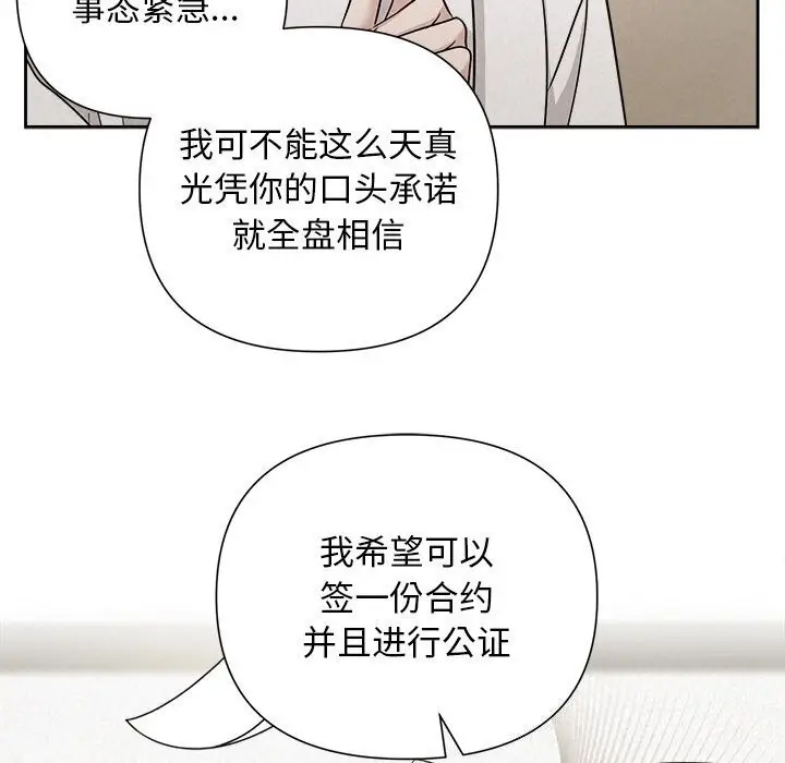 漫画《被吞噬的夜》第19话第30张图