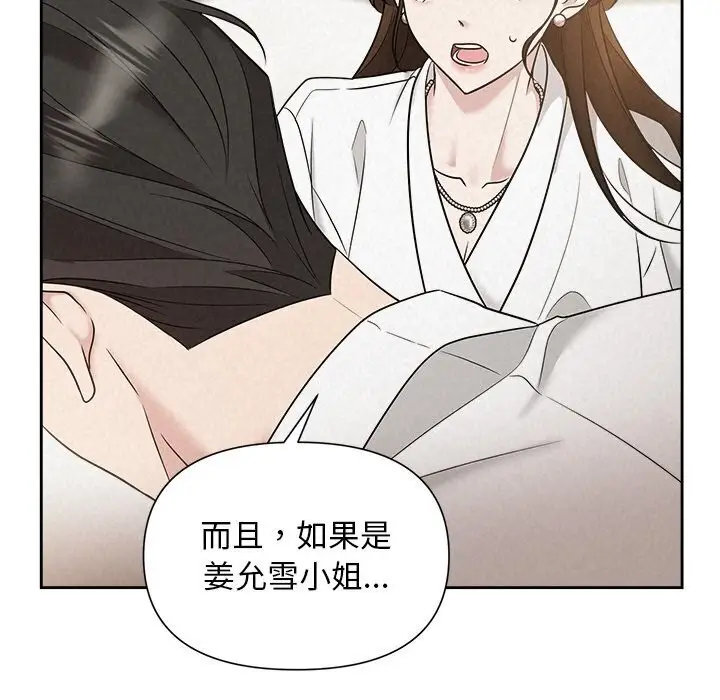 漫画《被吞噬的夜》第19话第5张图