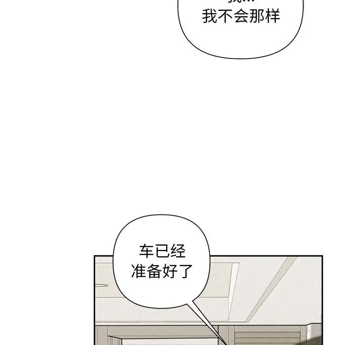 漫画《被吞噬的夜》第19话第81张图