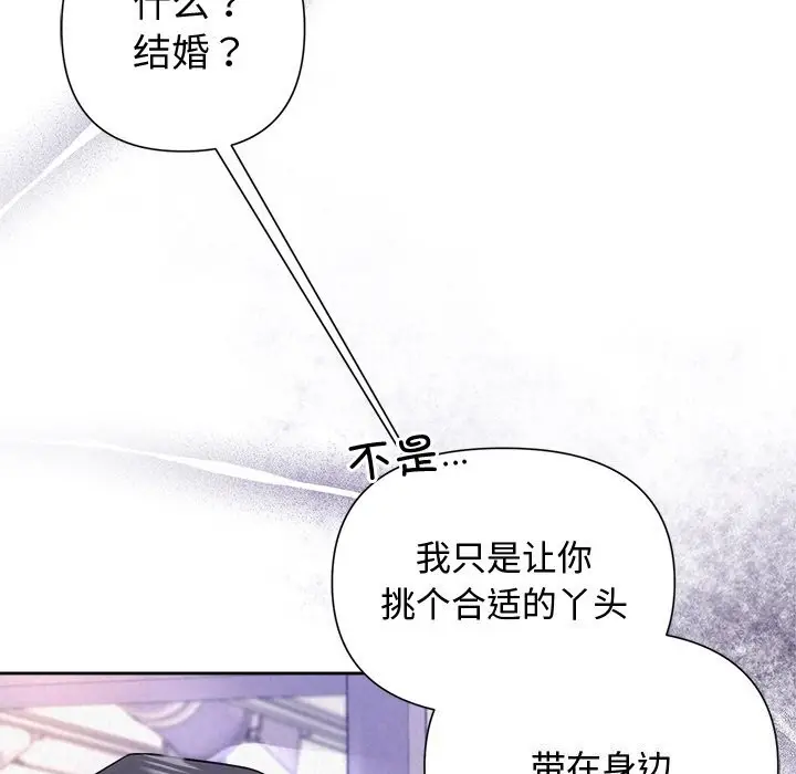 漫画《被吞噬的夜》第20话第12张图