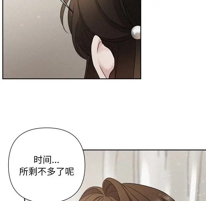 漫画《被吞噬的夜》第20话第41张图