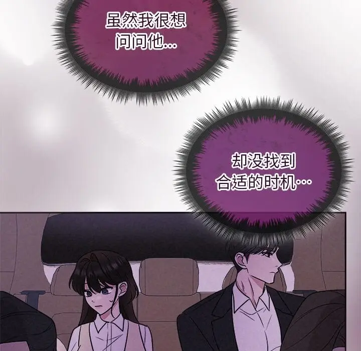 漫画《被吞噬的夜》第20话第55张图