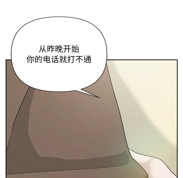 漫画《被吞噬的夜》第20话第90张图