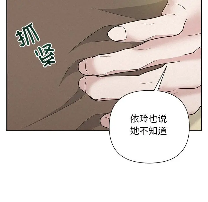 漫画《被吞噬的夜》第20话第91张图