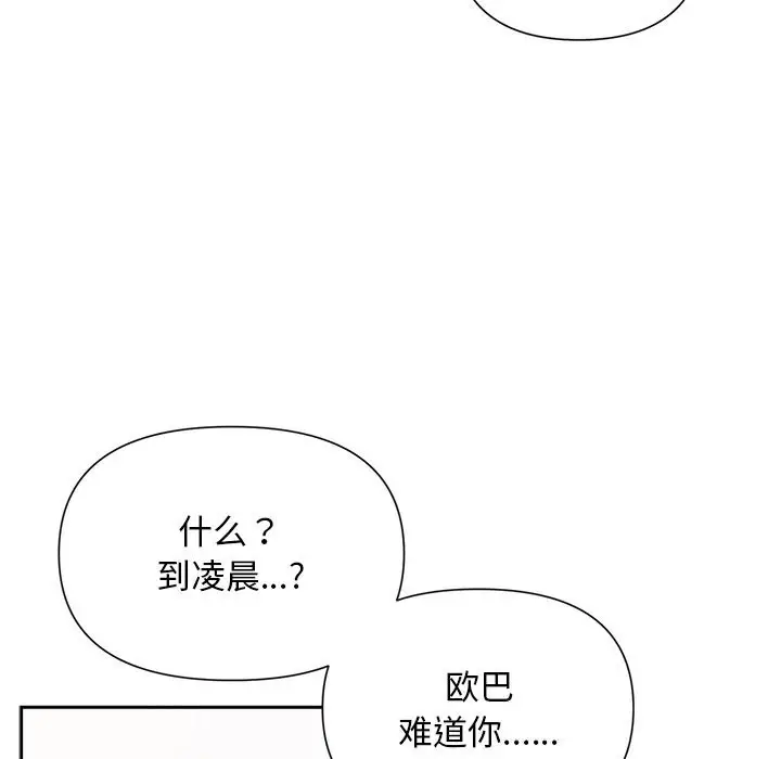 漫画《被吞噬的夜》第20话第98张图