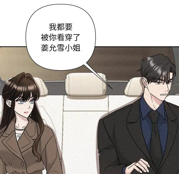 漫画《被吞噬的夜》第21话第115张图