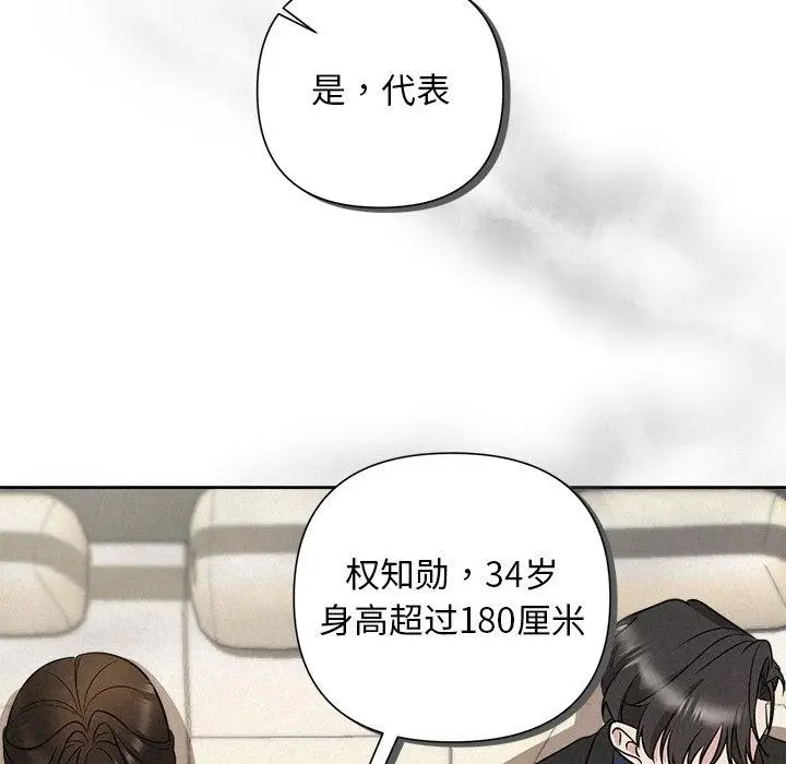 漫画《被吞噬的夜》第21话第122张图