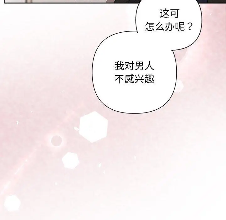 漫画《被吞噬的夜》第21话第144张图