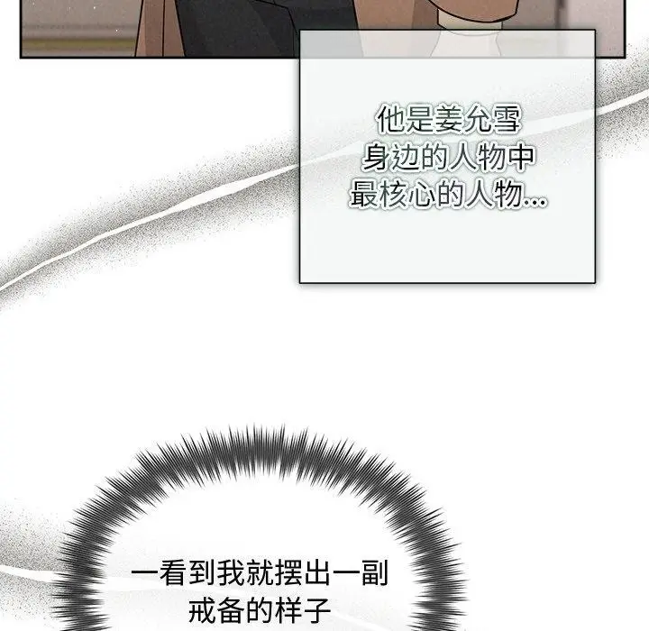 漫画《被吞噬的夜》第21话第23张图