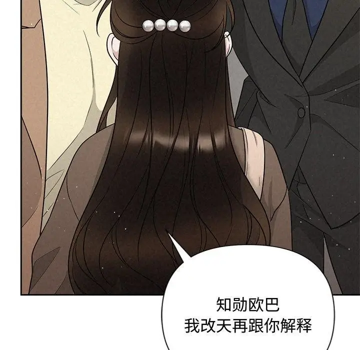 漫画《被吞噬的夜》第21话第25张图