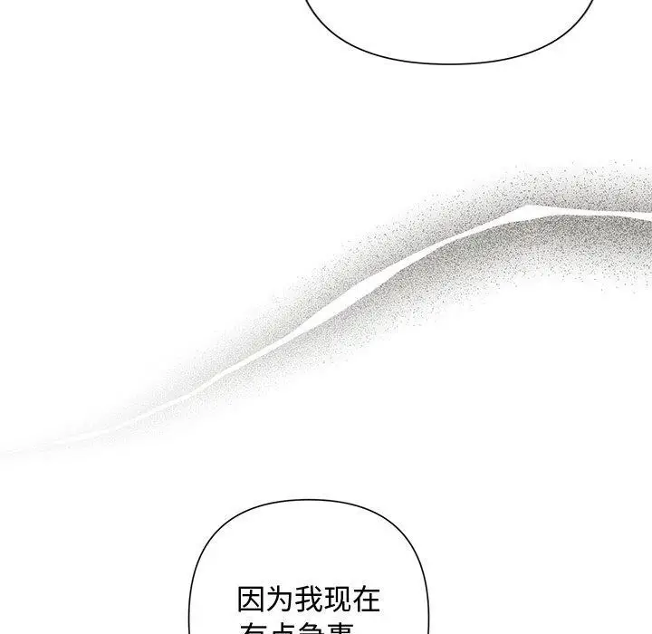 漫画《被吞噬的夜》第21话第26张图