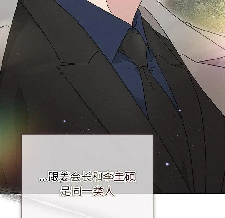 漫画《被吞噬的夜》第21话第36张图