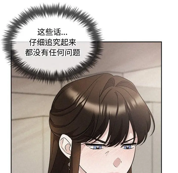 漫画《被吞噬的夜》第21话第70张图