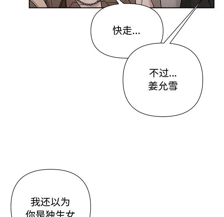 漫画《被吞噬的夜》第21话第79张图