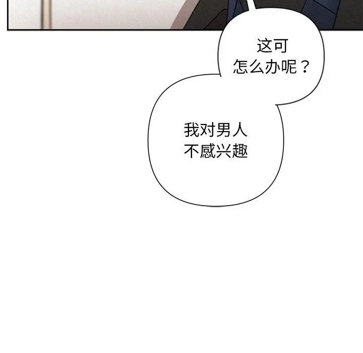 漫画《被吞噬的夜》第22话第12张图