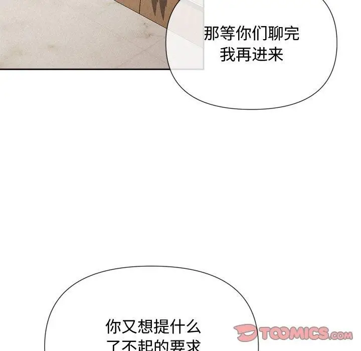 漫画《被吞噬的夜》第22话第123张图