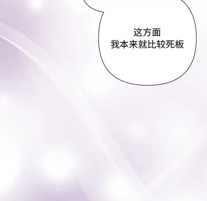 漫画《被吞噬的夜》第22话第143张图