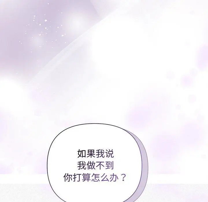 漫画《被吞噬的夜》第22话第144张图